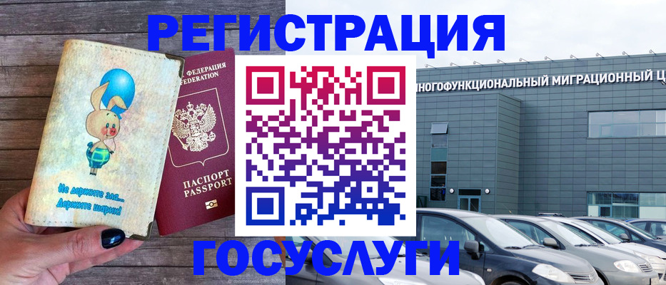 прописка 2025 в Камне-на-Оби