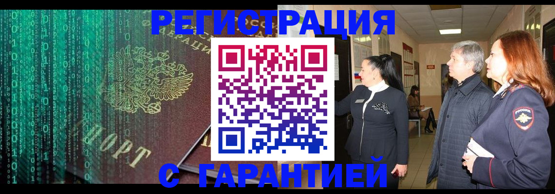 прописка регистрация в Камне-на-Оби
