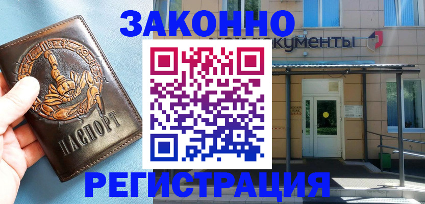 купить прописку в Камне-на-Оби