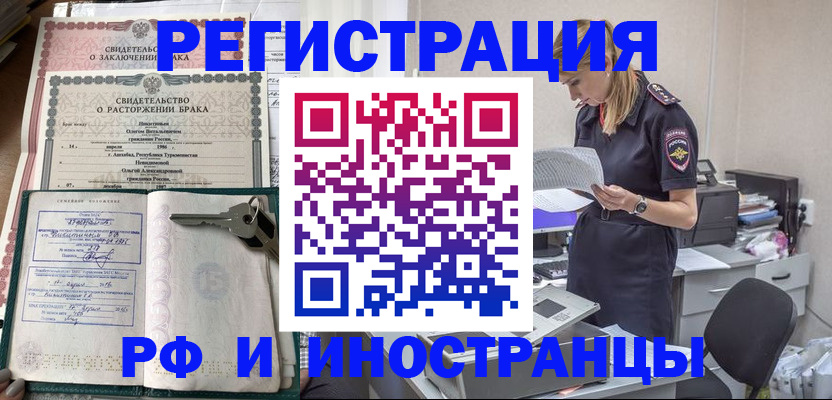 временная регистрация надежно в Камне-на-Оби